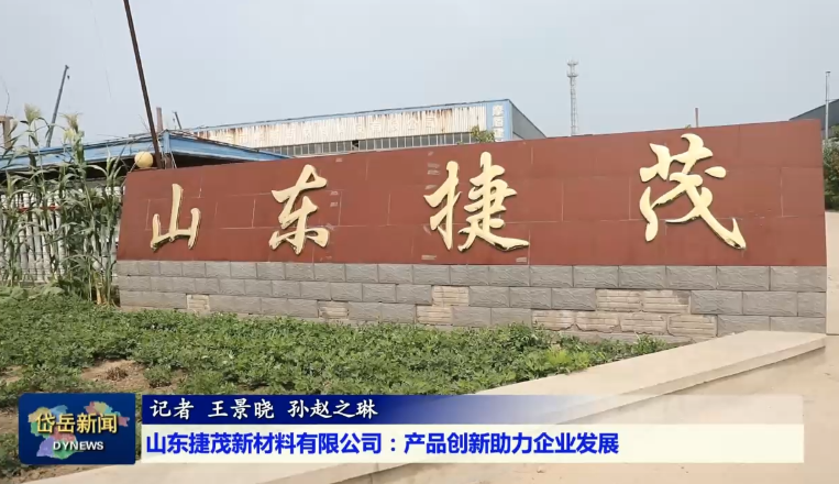 民营经济助力攻坚丨万搏在线开户：破题生物降解新材料 解决“白色污染”